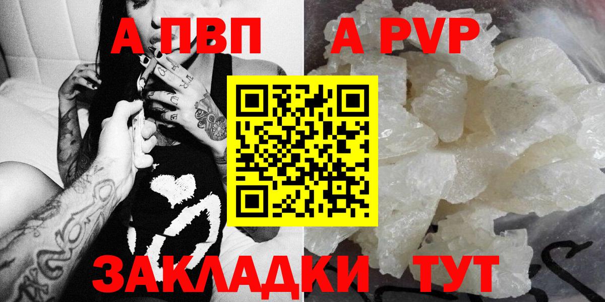 Alpha PVP Crystall  A PVP СК  A-PVP крисы CK  Заринск  хочу   Вход с VPN  APVP 
