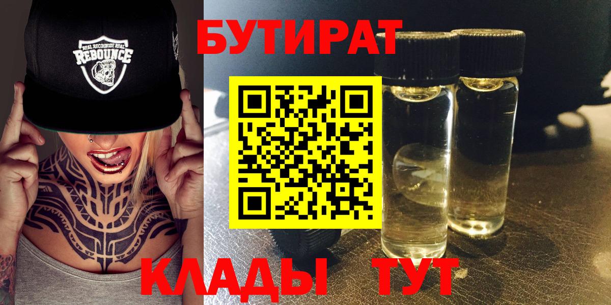 Бутират буратино Заринск