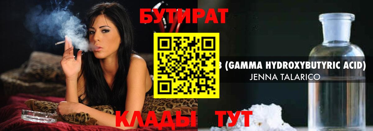 Заринск  Бутират  Вход с VPN  БУТИРАТ оксибутират 