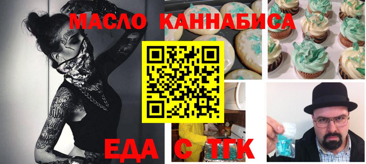Еда ТГК конопля  Вход с VPN  Заринск 