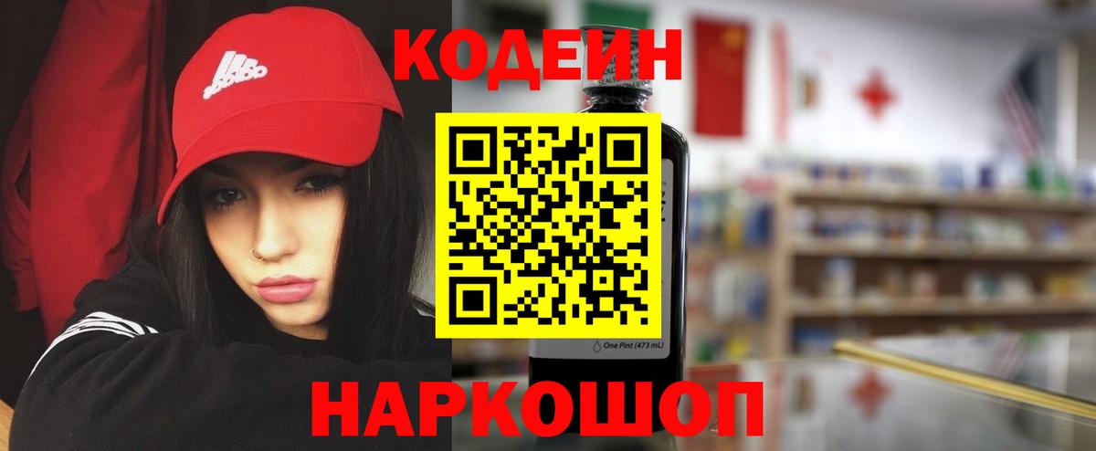 Кодеиновый сироп Lean напиток Lean (лин) Заринск