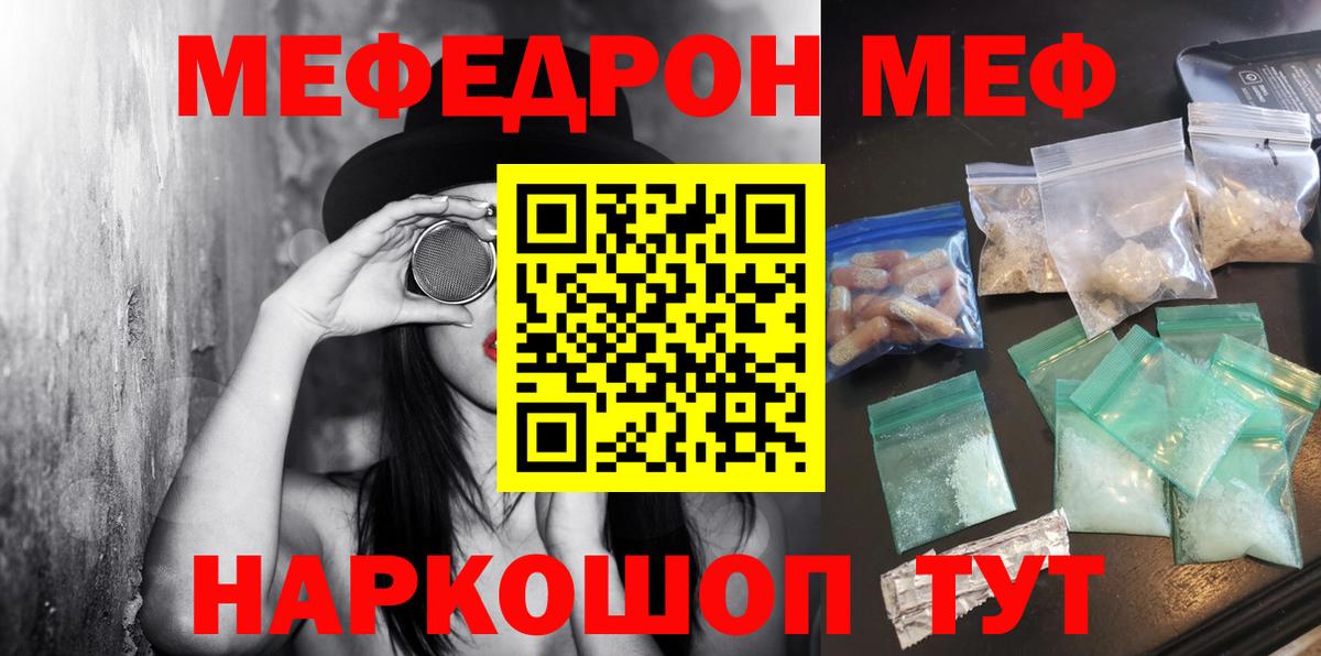 МЯУ-МЯУ mephedrone  Вход с VPN  Заринск 